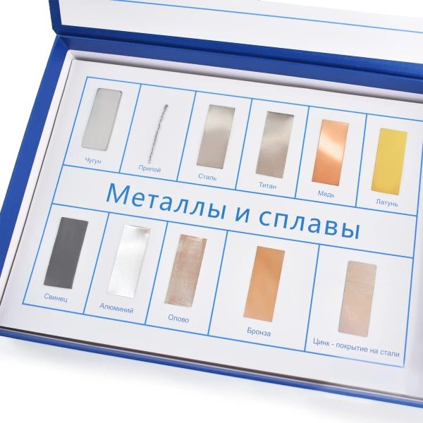 Коллекция демонстрационная «Металлы и сплавы»